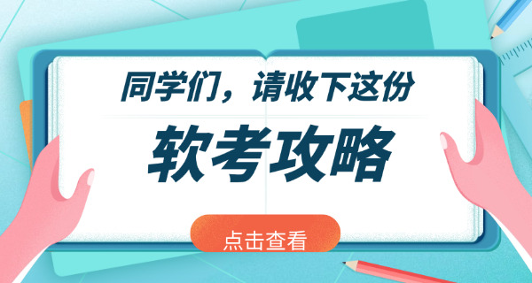 山东软考中级考试一般在哪里考-(山东软考中级考处)
