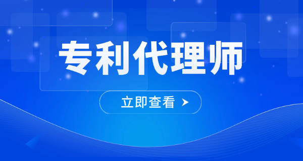 安康专利代理师分为几个等级有什么区别-(安康专利代理师等级及区别)