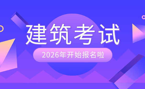 西藏建筑工程咨询工程师考试大概多少钱多久可以考下来证书-(西藏建筑工程师考试费用和时间需具体咨询)