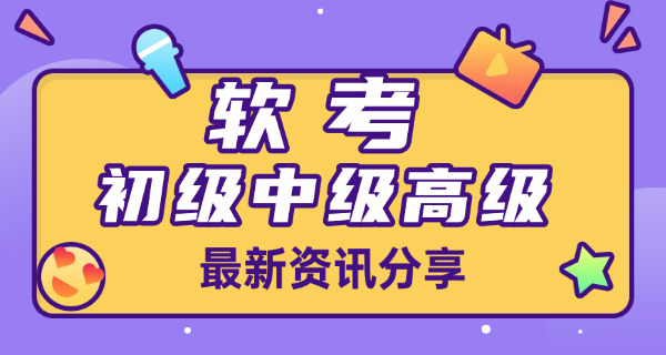 2021年江苏软考报名时间查询-(2021江苏软考报名时间)