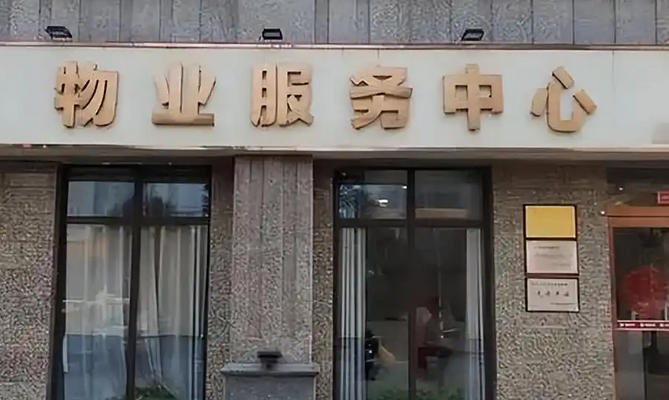 漳州中级物业管理员证书考下来需要花多久难不难-(漳州物业证书考需时难)