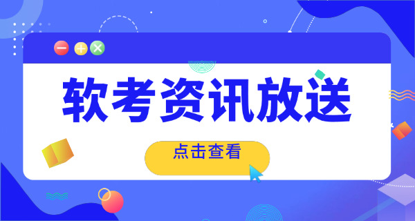 贵州软考中级软件设计什么时候考-(贵州软考中级软件设计时间)