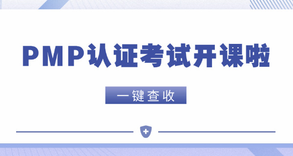 万州区PMP项目管理师分级别吗？各个级别报考条件有哪些-(万州区PMP分级别报考条件)