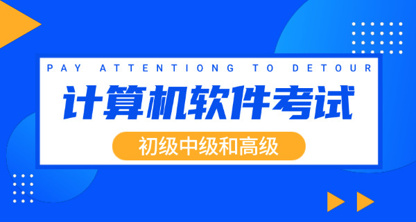 阳泉软考中级培训政府补贴吗具体多少-(阳泉软考中级补贴多少)