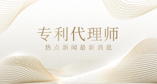 吐鲁番专利代理师就业方向和前景如何？-(吐鲁番专利代理师就业前景广阔)