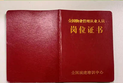 渝中区中级物业管理员考试培训机构哪里找-(渝中区物业管理员培训机构哪里找)