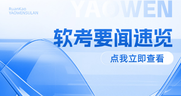 宁夏软考中级如何考取证书难度分析-(宁夏软考中级难度分析)
