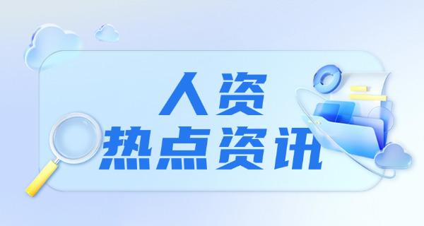 梅州企业人力资源管理师证书考下来需要花多久难不难-(梅州考证难不难)