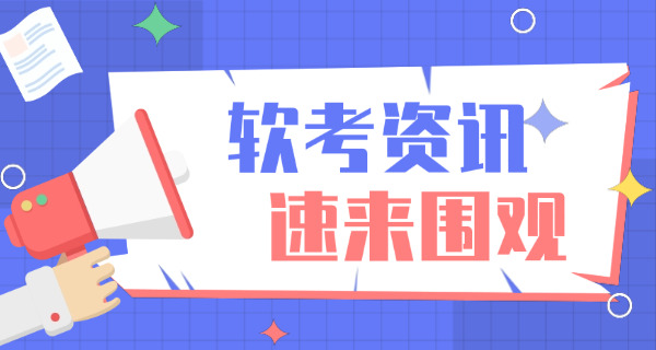 软考下半年考试时间2025河南-(2025河南软考下半年时间)