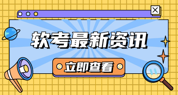 天津软考中级需要年审吗怎么操作-(天津软考中级年审操作)