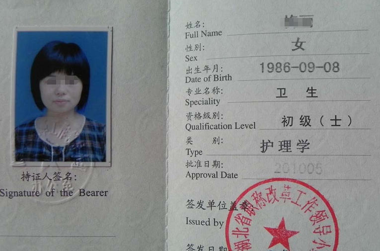 昌都护师职称证书从哪里查询真伪？-(昌都护师证书真伪查询)