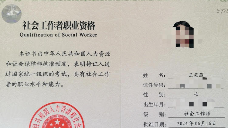 社会工作者资格初审-(社会工作者初审)