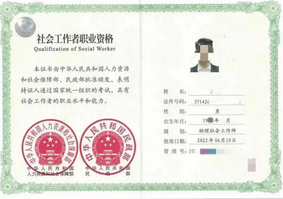 平	凉社会工作师报考资格详解