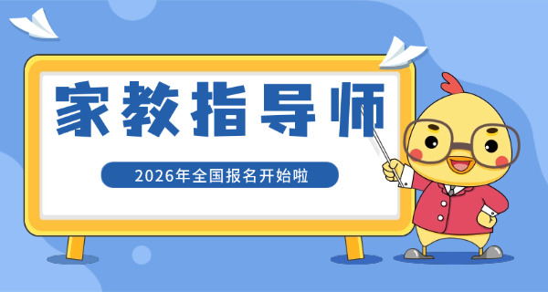 家庭教育指导师报考费用是多少-(家庭教育指导师报考费用多少)