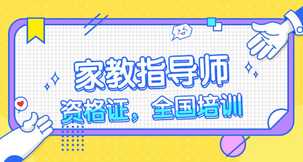 家	庭教育指导师的内幕