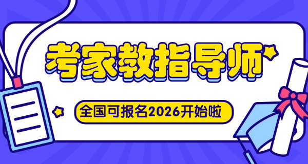 家	庭教育指导服务中心是干嘛的