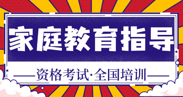 学	前儿童家庭教育指导方案设计