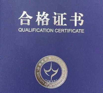 长宁区心理咨询师培训哪里好-(长宁区心理咨询师培训好)