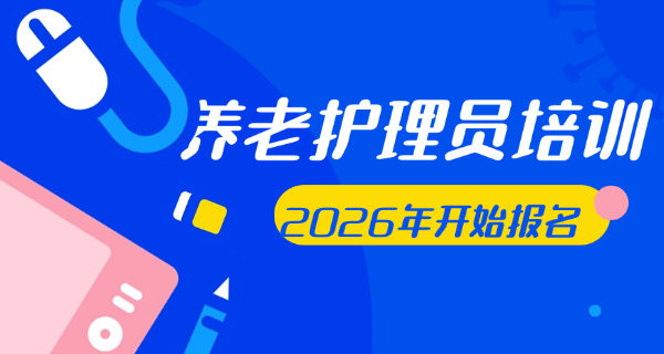 养老护理员证有啥用-(养老护理员证有用途)