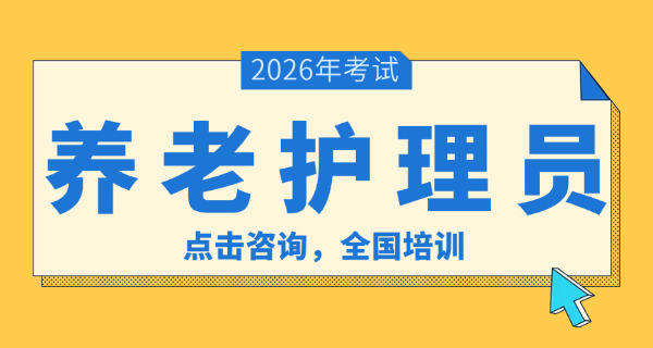 养老护理员证可以买一个吗-(养老护理员证可买)