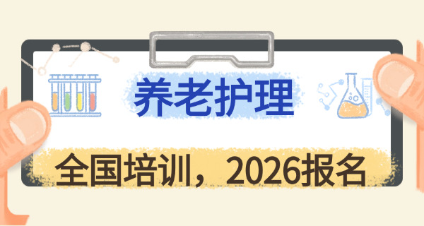 养老护理员证有什么好处-(养老护理员证好处多)