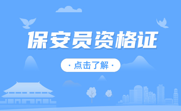 洛阳保安证去哪里领-(洛阳保安证去领)