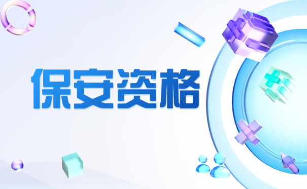 办理保安证一定要开无犯罪证明吗-(办理保安证需无犯罪证明。)