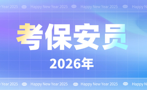 在	郑州保安证怎么考