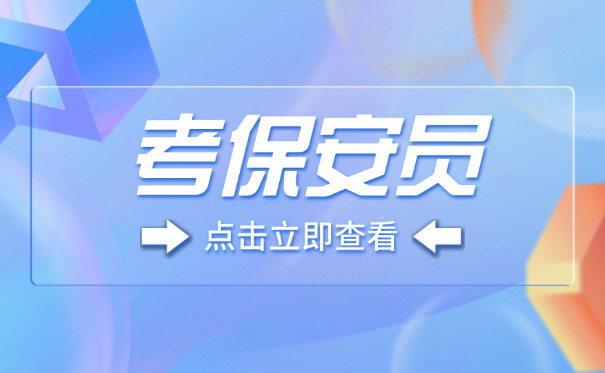 什么软件有保安证题库-(保安证题库软件)