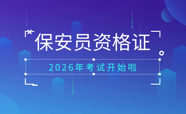 保	安员考试题2023年