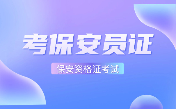 深圳保安员证丢失了怎么补办-(深圳保安证丢失补办)