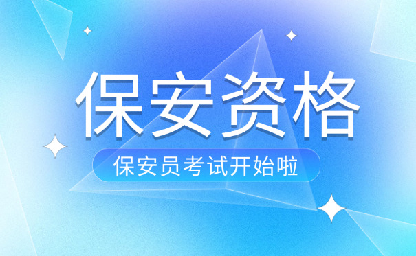 黑龙江保安证快速办理入口-(黑龙江保安证办理入口)