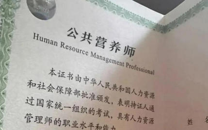 国	际营养师资格证怎么考去哪里考