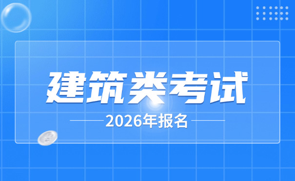 南通二级交通运输造价工程师要学什么专业考证考几门-(南通二级造价工程师考专业课)