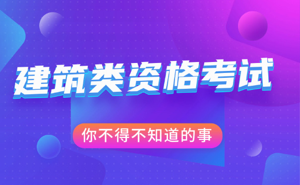 红桥区二级矿业工程建造师培训学校哪里好-(红桥区二级矿业工程建造师培训学校好)