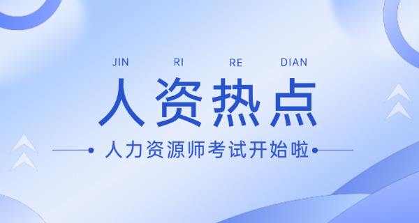 舟山企业人力资源管理师有前途吗，为什么？详解-(舟山企业人力资源管理师有前途)