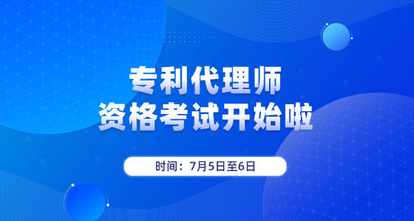 漳州专利代理师考试大纲和合格分数介绍-(漳州专利代理师考试大纲及分数)