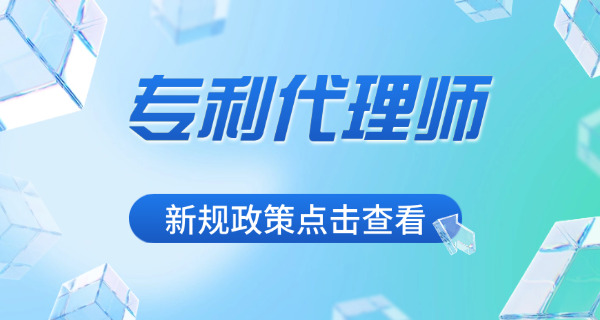 榆林专利代理师培训学校哪里好-(榆林专利代理师培训学校好)