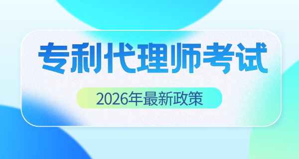 柳州专利代理师在哪里报名，有哪些培训班-(柳州专利代理师报名培训班)