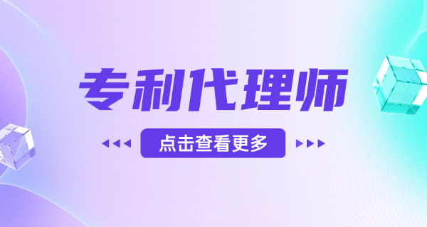 大兴安岭专利代理师通过率高吗，主要失分点在哪-(大兴安岭专利代理师通过率高)