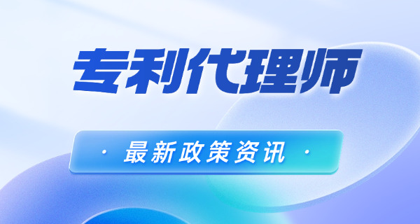 西藏专利代理师难不难考具体怎么考证-(西藏专利代理师考证难)