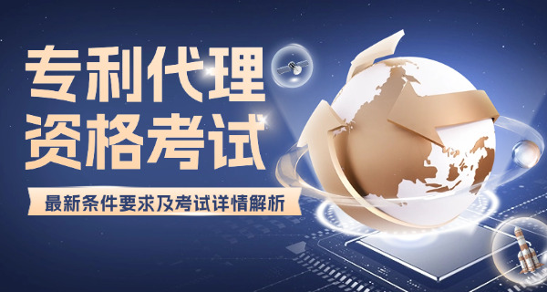 贵阳专利代理师报考条件速查，详细分析报名要求-(贵阳专利代理师报考条件速查)