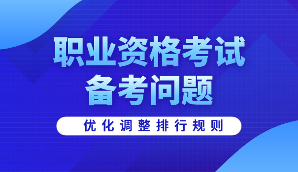 初	级注册安全工程师职业资格考试