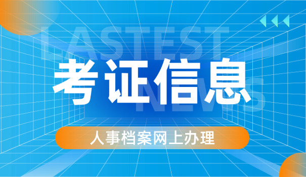 税务师考试时间和科目-税务师考期科目